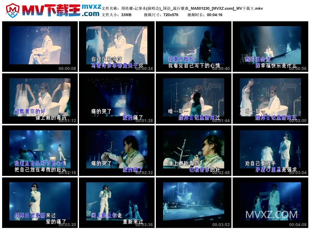 周传雄-记事本(演唱会)_国语_流行歌曲_MA501230